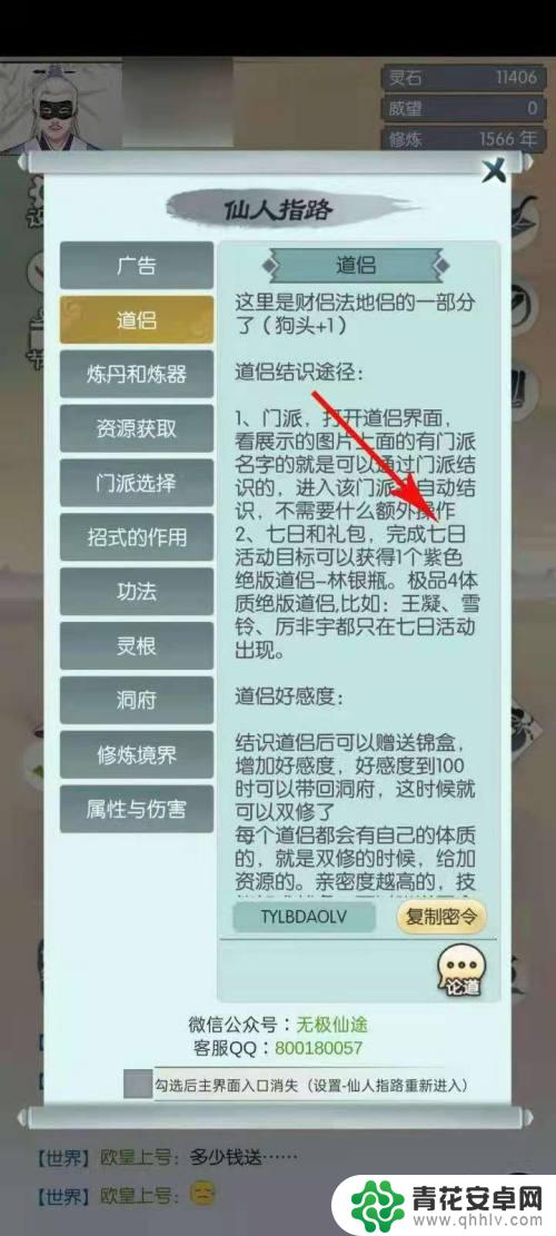 无极仙途怎么有道侣 无极仙途道侣如何获得