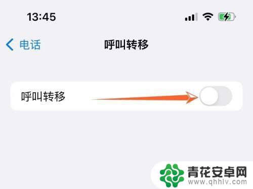 苹果手机呼叫转移怎么关 iPhone呼叫转移关闭方法