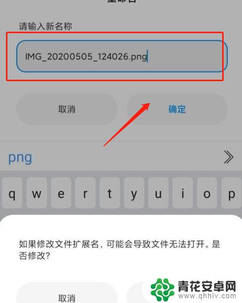 手机怎么改后缀 手机上怎么改变文件的后缀名格式