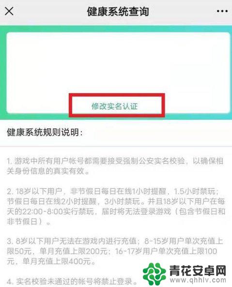 qq飞车如何重新实名认证 qq飞车手游重新实名认证步骤