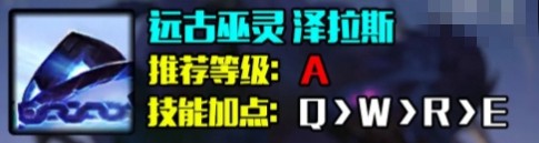 泽拉斯ad出什么装备 LOLs14泽拉斯出装推荐装备搭配