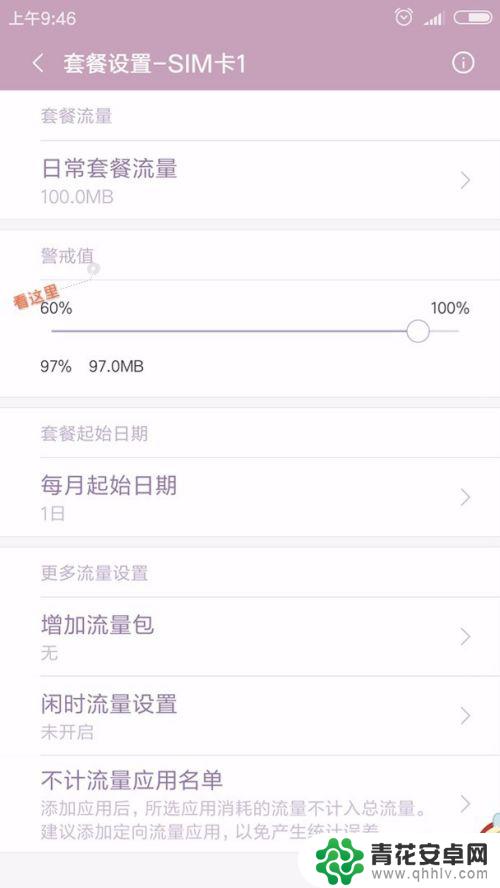 红米手机流量信息怎么设置 红米手机流量套餐如何管理