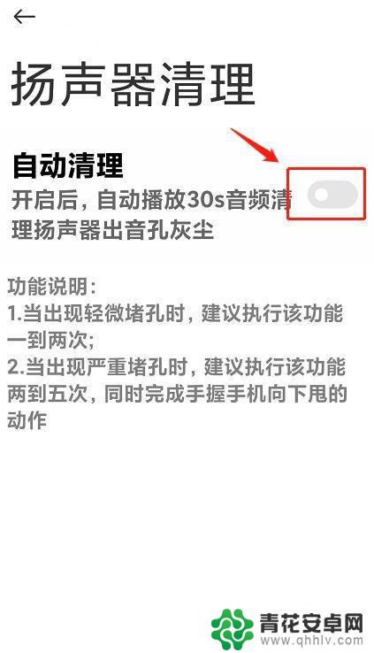 红米手机扬声器清理 红米手机自动清理扬声器教程