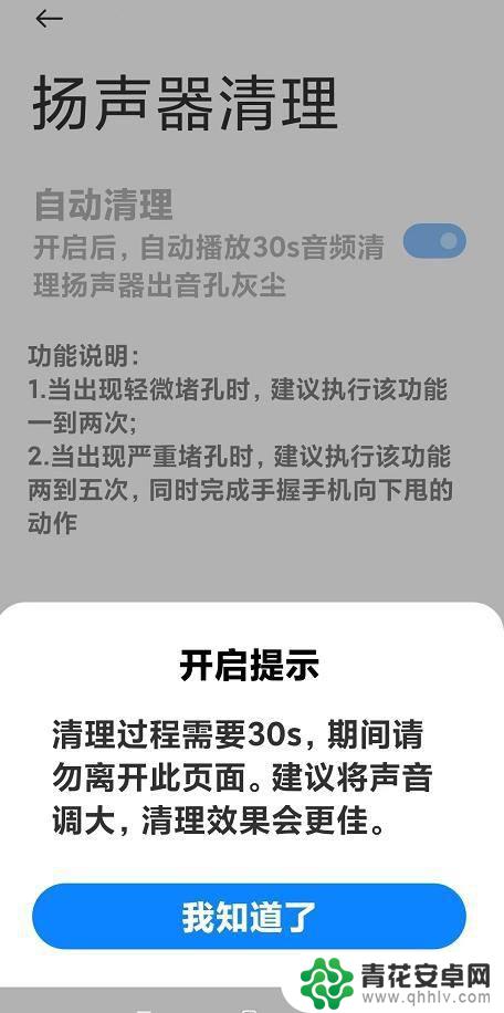 红米手机扬声器清理 红米手机自动清理扬声器教程