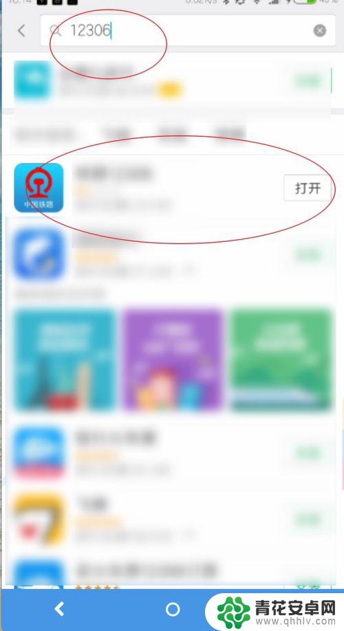 手机上如何坐火车的步骤 手机上怎么购买火车票