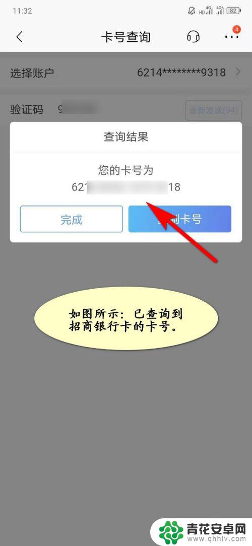 招行手机如何查卡号 招商银行卡号如何查询
