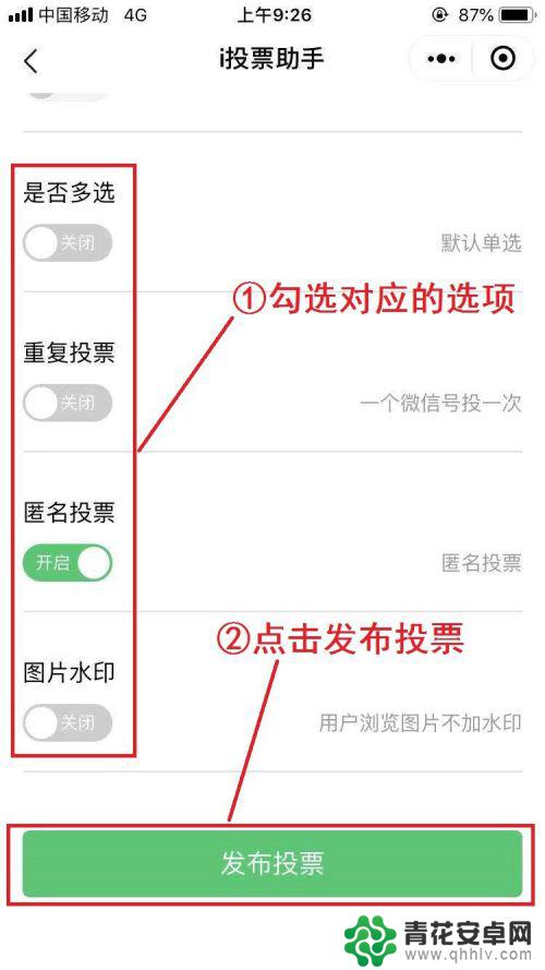 手机微信怎样投票 在微信群如何设置图片投票