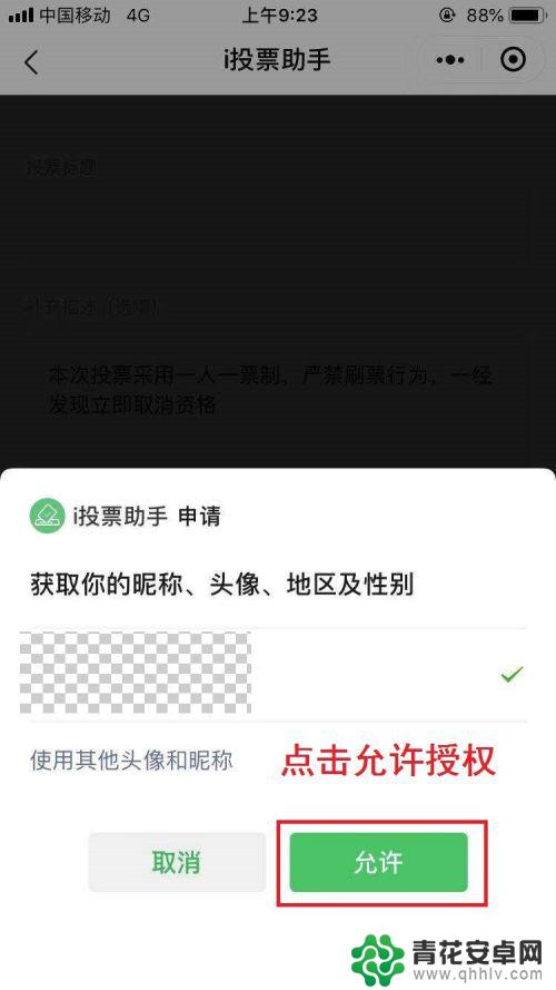 手机微信怎样投票 在微信群如何设置图片投票