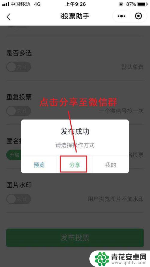 手机微信怎样投票 在微信群如何设置图片投票