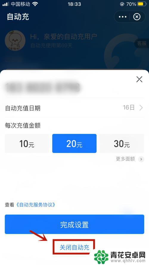 如何取消手机充值 取消手机话费自动充值流程