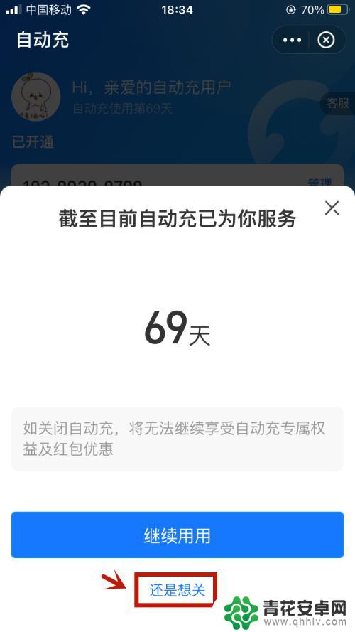 如何取消手机充值 取消手机话费自动充值流程