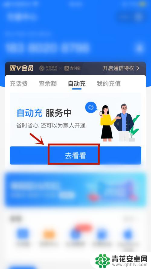 如何取消手机充值 取消手机话费自动充值流程