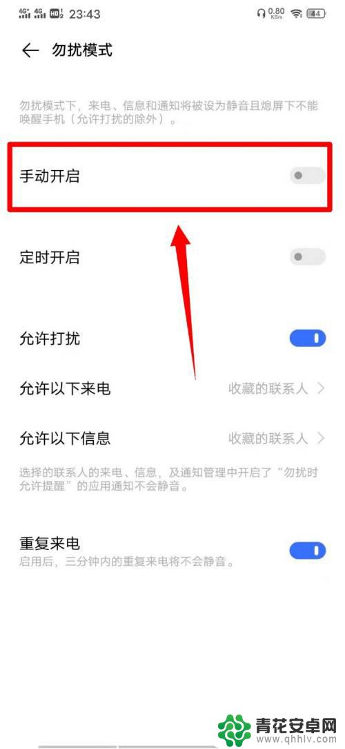 iqoo手机怎样设置怎样设置那个免 IQOO手机手动开启勿扰模式步骤
