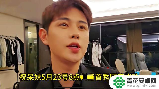 童锦程曝出呆妹儿某音首秀将于23号开播,呆妹儿尚未回应