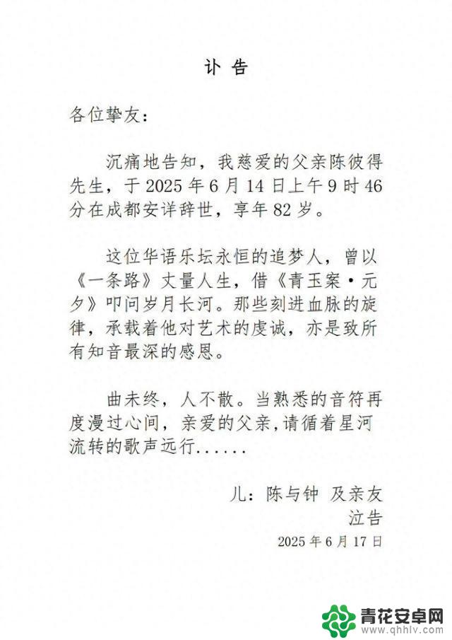 82岁的追梦人陈彼得:穿越海峡的旋律之旅
