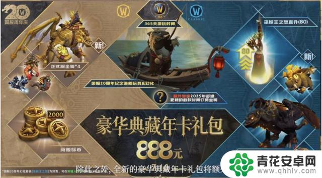 《魔兽世界》国服20周年庆盛大开启!熊猫人幻彩奖励全部回归,快来速览详细内容!
