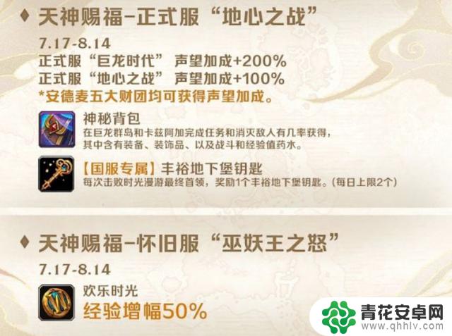 《魔兽世界》国服20周年庆盛大开启!熊猫人幻彩奖励全部回归,快来速览详细内容!