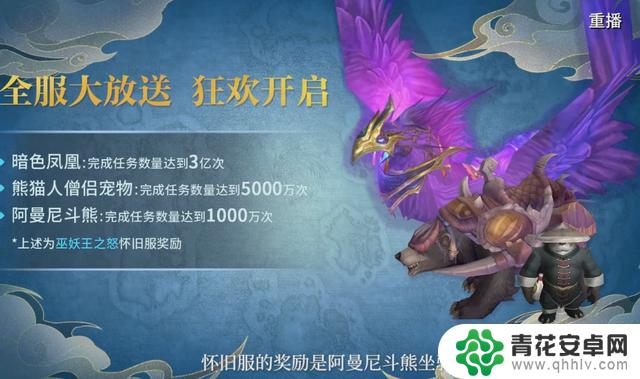 《魔兽世界》国服20周年庆盛大开启!熊猫人幻彩奖励全部回归,快来速览详细内容!