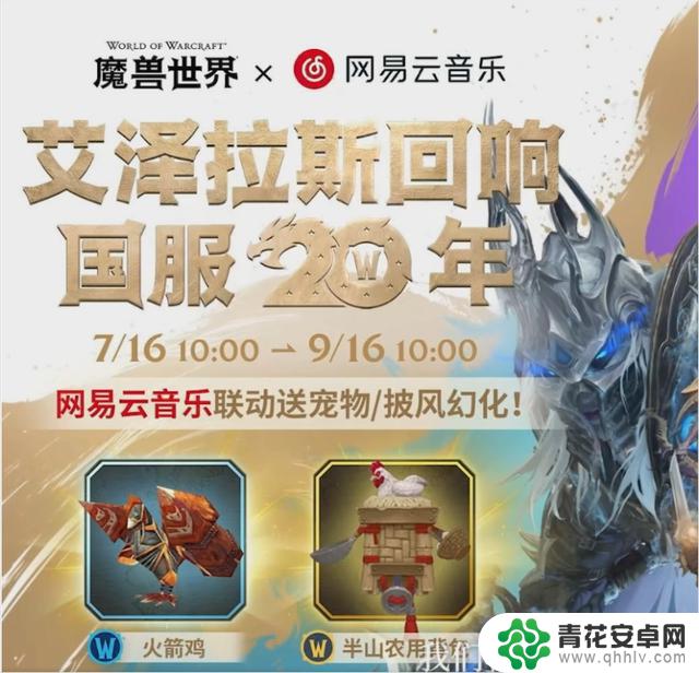 《魔兽世界》国服20周年庆盛大开启!熊猫人幻彩奖励全部回归,快来速览详细内容!