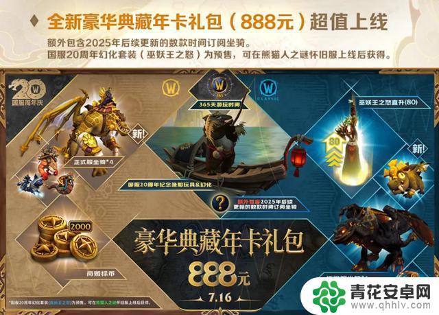 魔兽国服20周年庆活动内容一览