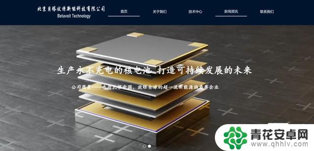 新型核电池技术突破：手机续航或将持续数十年？媒体揭秘详细信息