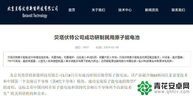 新型核电池技术突破：手机续航或将持续数十年？媒体揭秘详细信息
