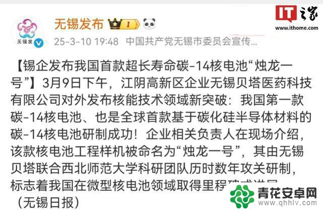 新型核电池技术突破：手机续航或将持续数十年？媒体揭秘详细信息