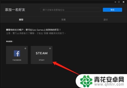 steam和epic游戏能联机吗 epic和steam的好友如何组队玩游戏