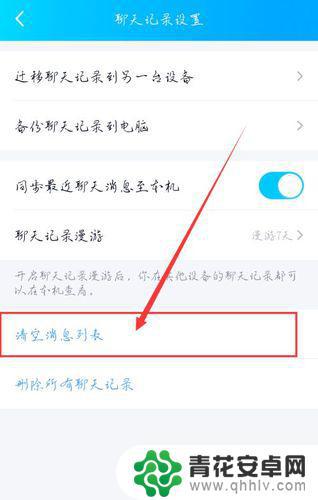手机qq如何清除设备记录 QQ登录设备记录删除教程