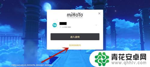 原神号子如何登录官服账号 原神手机版无法用手机号登录怎么办