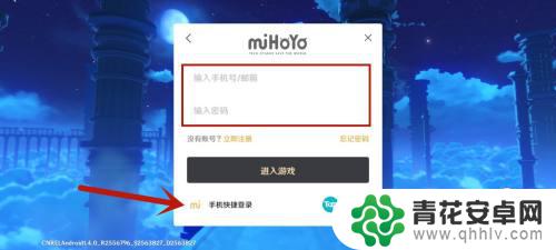 原神号子如何登录官服账号 原神手机版无法用手机号登录怎么办