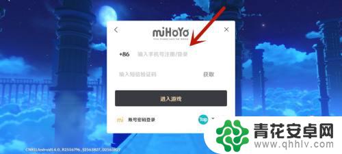 原神号子如何登录官服账号 原神手机版无法用手机号登录怎么办