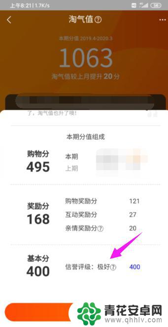 手机淘宝如何看信誉 怎么查看自己在手机淘宝的信誉评级