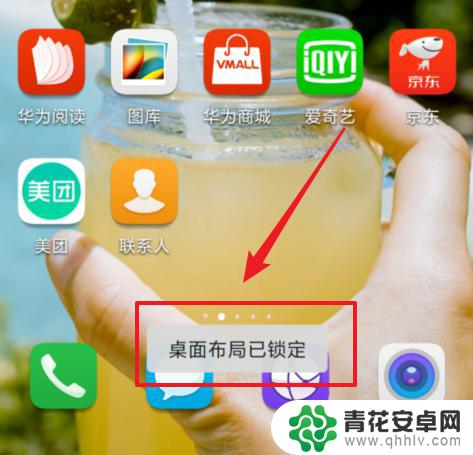 荣耀手机如何锁定图标位置 华为手机如何锁定桌面图标布局