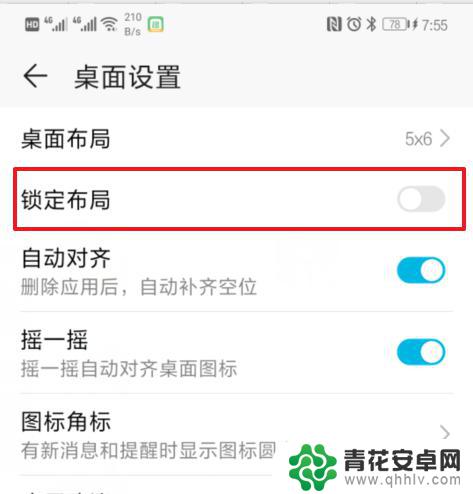 荣耀手机如何锁定图标位置 华为手机如何锁定桌面图标布局