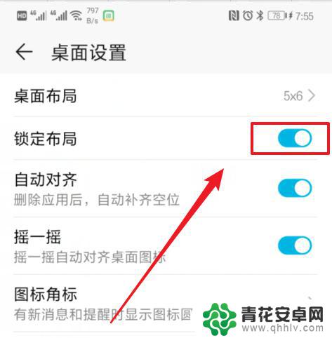 荣耀手机如何锁定图标位置 华为手机如何锁定桌面图标布局