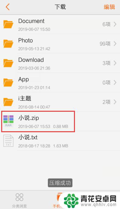 文件手机压缩后如何打开 手机压缩文件的步骤