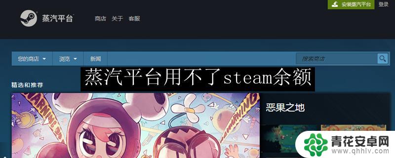 csgo为什么不能用steam余额 steam余额无法充值蒸汽平台