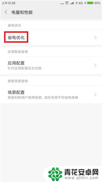手机电量小怎么设置时间 小米手机低电量自动省电设置方法