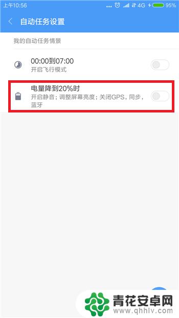 手机电量小怎么设置时间 小米手机低电量自动省电设置方法
