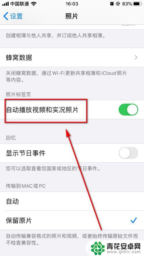 苹果手机如何停止自动播放 iPhone如何关闭自动播放视频和实况照片