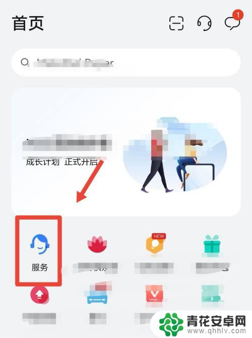 华为手机桌面服务在哪里 华为我的服务怎么打开