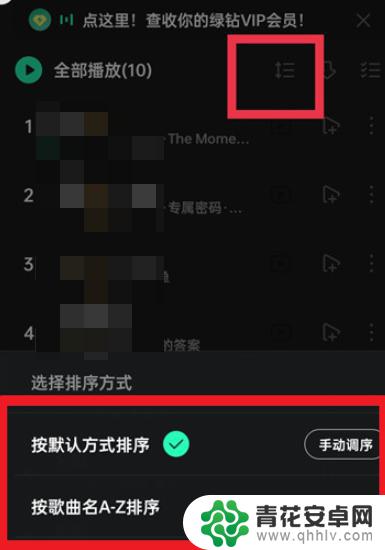 qq音乐怎么手动排序歌曲顺序 QQ音乐怎么调整歌单中歌曲的播放顺序