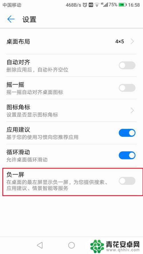 如何取消手机界面左划线 华为手机如何关闭最左侧屏幕