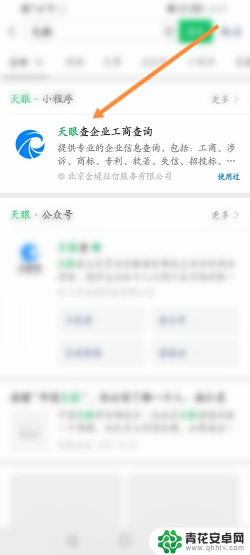 手机如何使用天眼寻找人 天眼系统找人步骤详解