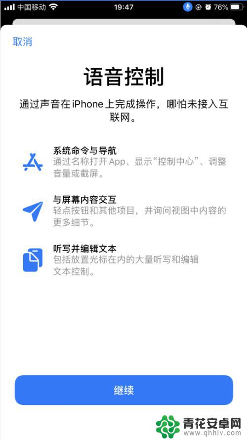 手机设置的语音功能怎么用 iPhone苹果手机语音控制功能设置步骤