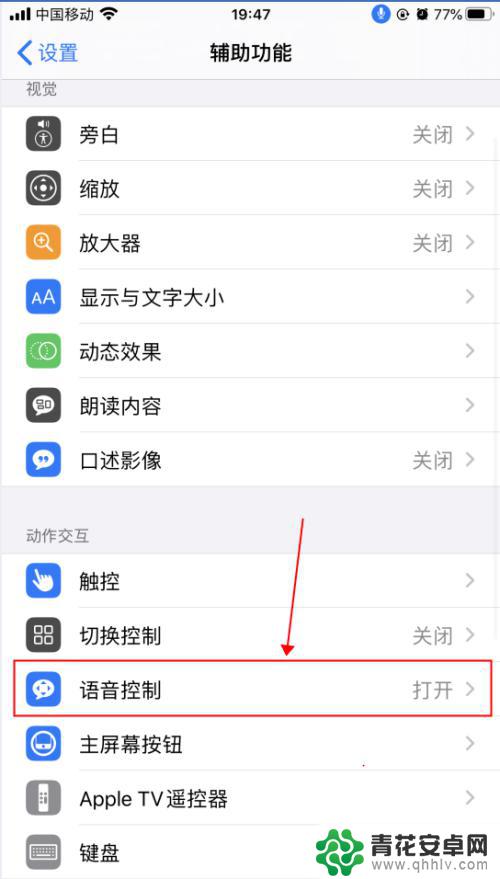 手机设置的语音功能怎么用 iPhone苹果手机语音控制功能设置步骤