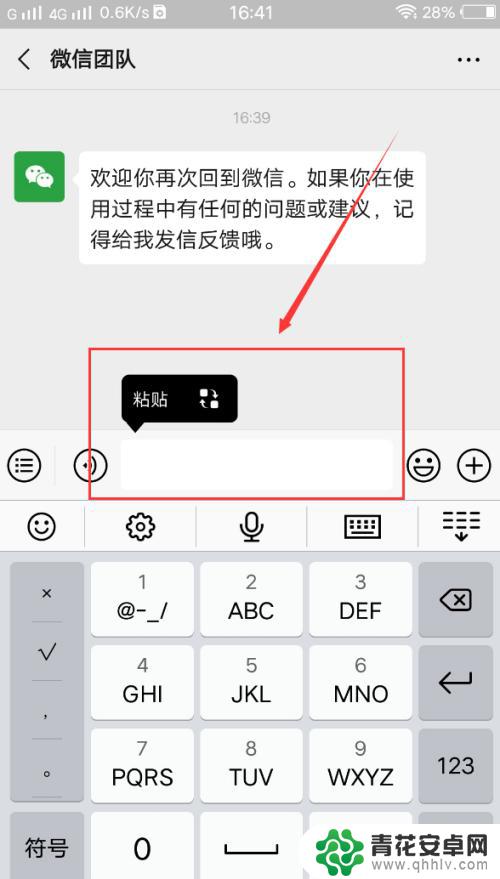 手机怎么复制微信2 手机微信如何复制粘贴文字