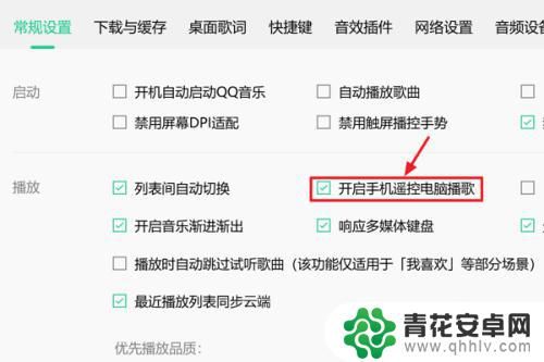 qq音乐怎么手机遥控电脑播歌 怎样在QQ音乐中设置手机遥控电脑播放歌曲