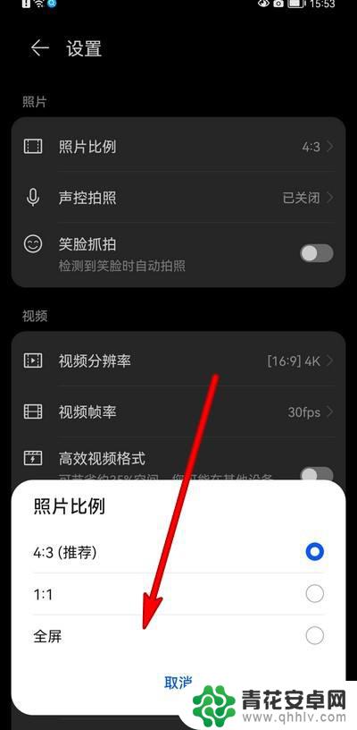 华为手机自拍怎么设置全屏 华为手机如何实现全屏拍照功能